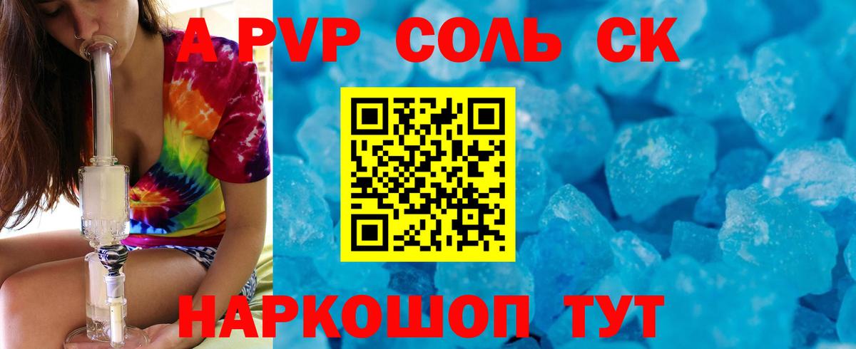 магазин    Вход с VPN  Alfa_PVP СК КРИС  Воркута  Alfa_PVP крисы CK  А ПВП кристаллы 