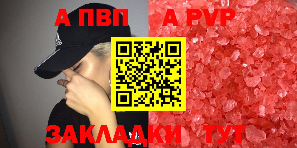 A-PVP кристаллы Воркута