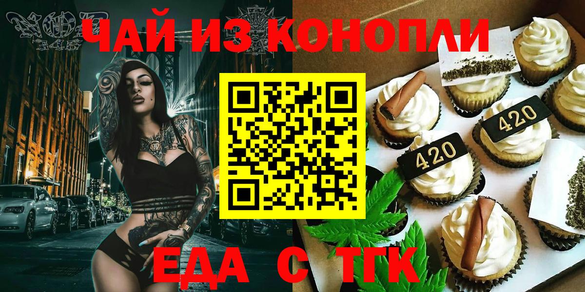 Печенье с ТГК конопля  Вход с VPN  Воркута 