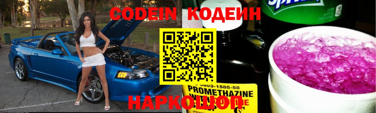Кодеин Purple Drank  Кодеин напиток Lean (лин)  Воркута  Вход с VPN 