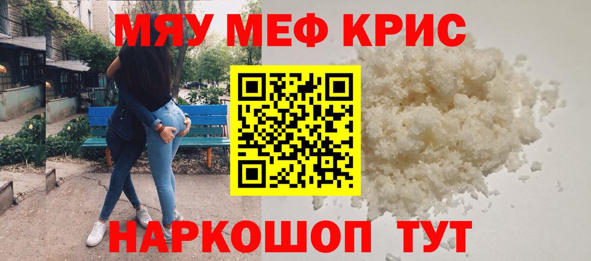 Меф мяу мяу мука Воркута